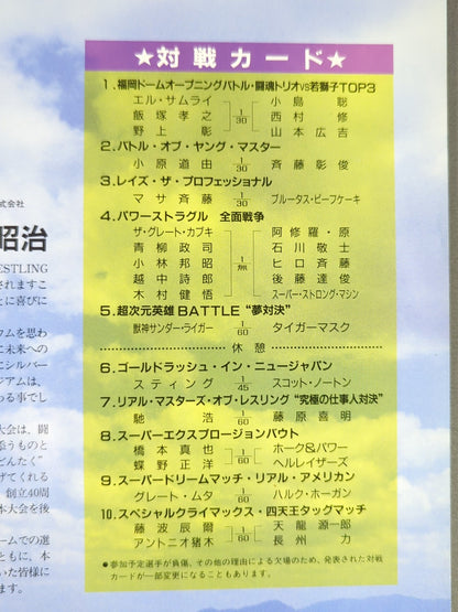 ★ムタvsホーガン★ 93WRESTLING DONTAKU in FUKUOKA DOME