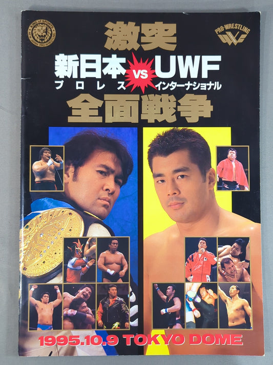 激突 新日本プロレスvsUWFインターナショナル 全面戦争