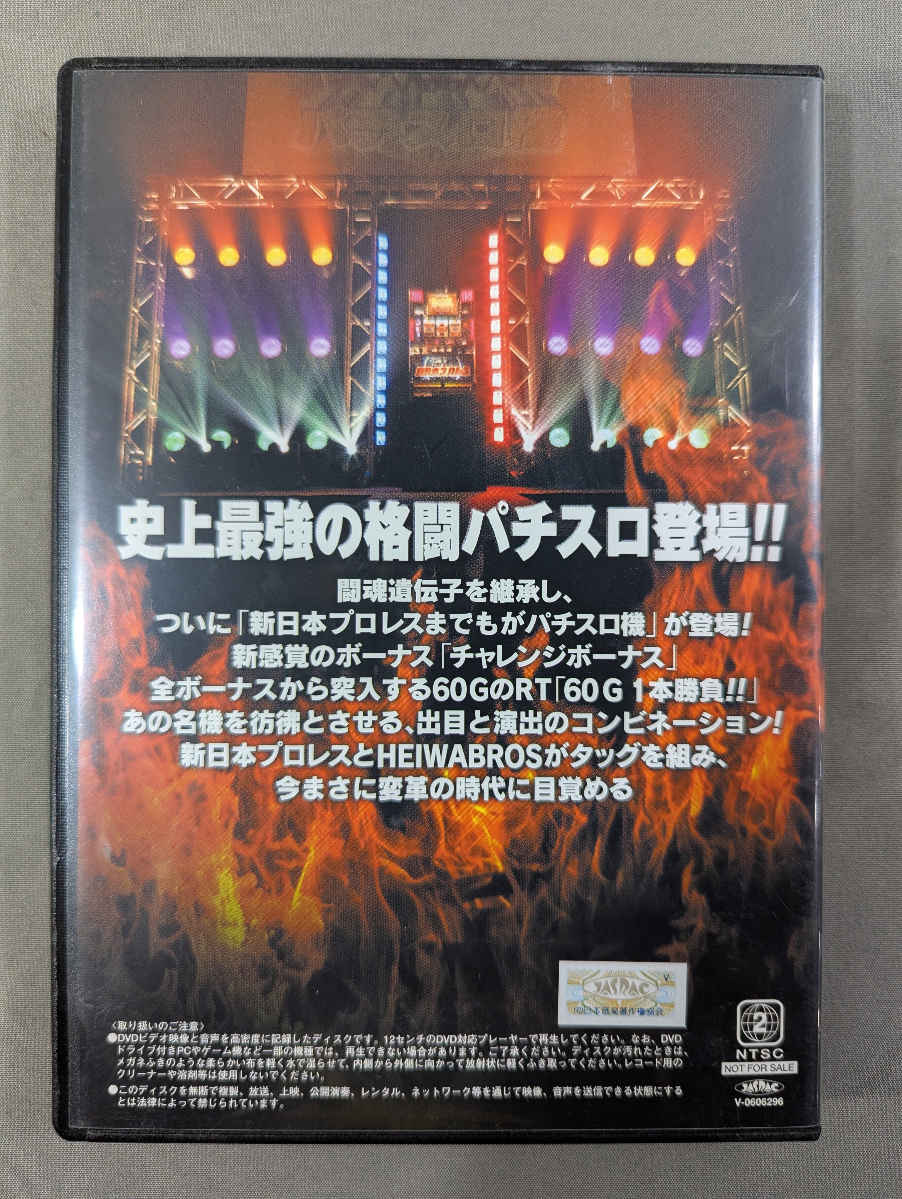 【送料込み】新日本プロレスまでもがパチスロ機(平和) ☆KING OF SLOT☆ 新日本プロレスまでもがパチスロ機 – 闘道館