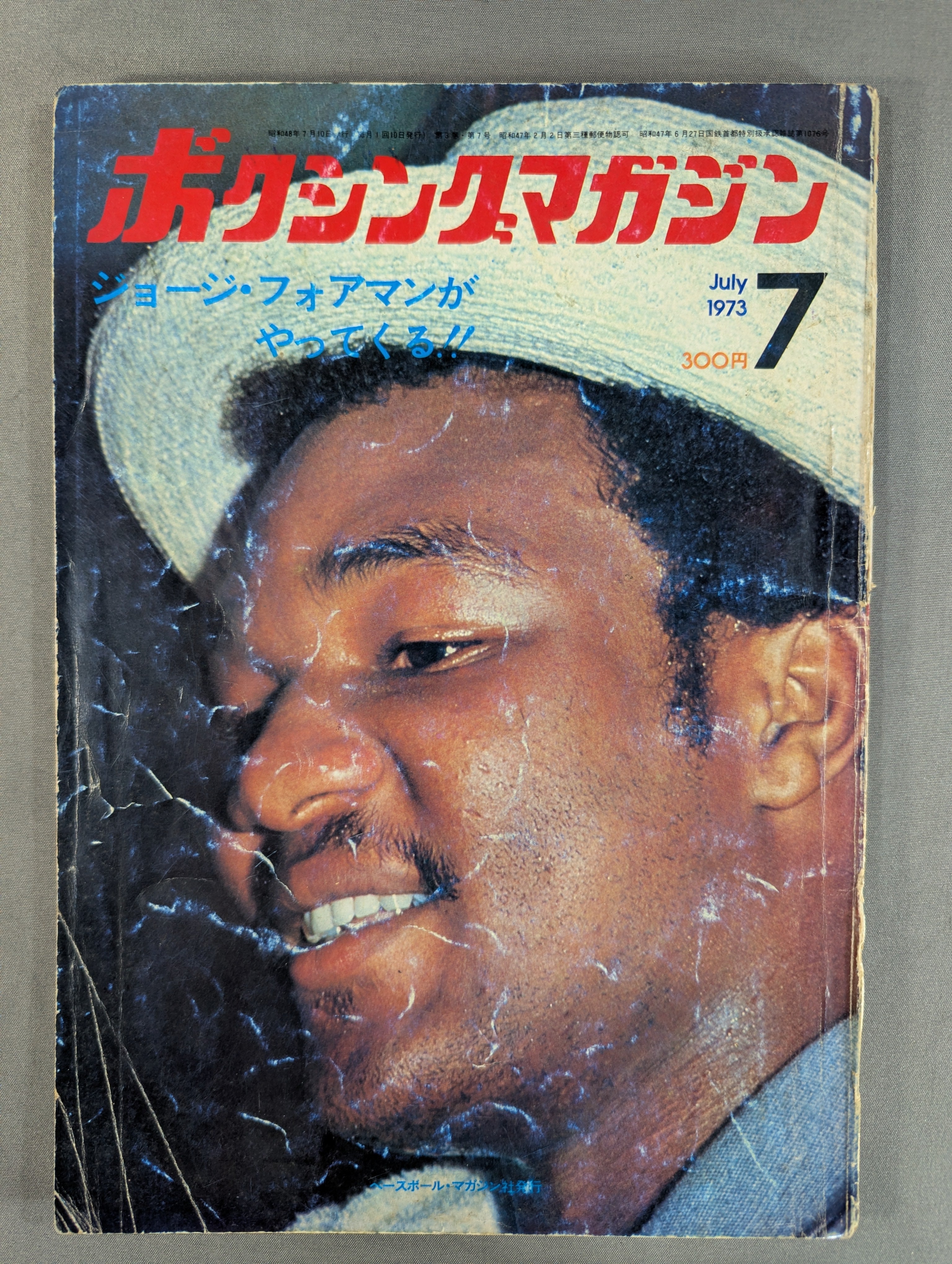ボクシングマガジン22 – 闘道館
