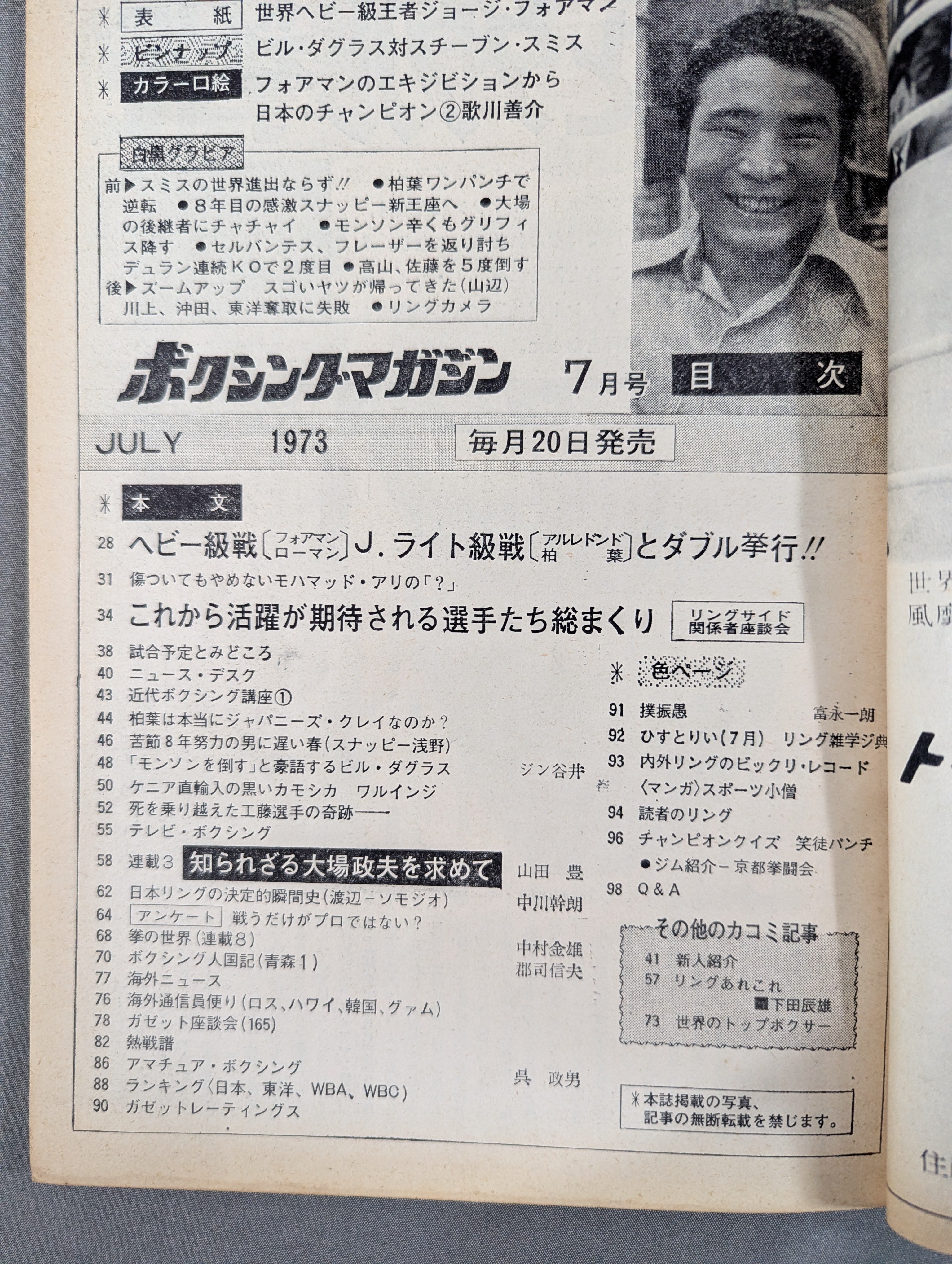 ボクシングマガジン22 – 闘道館