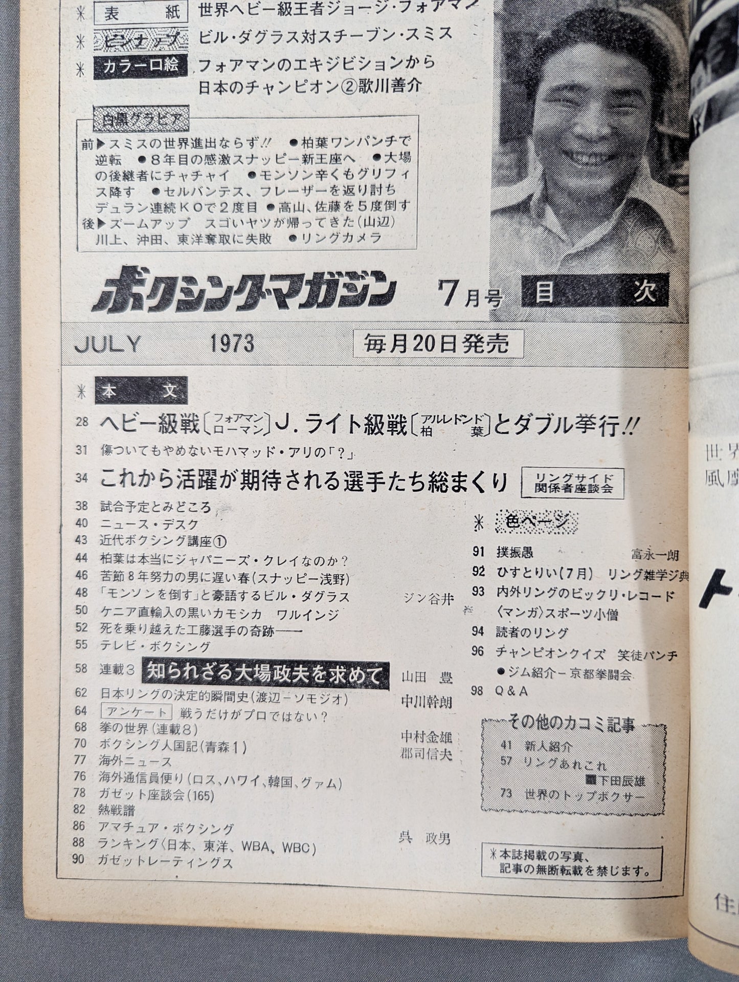 ボクシングマガジン22