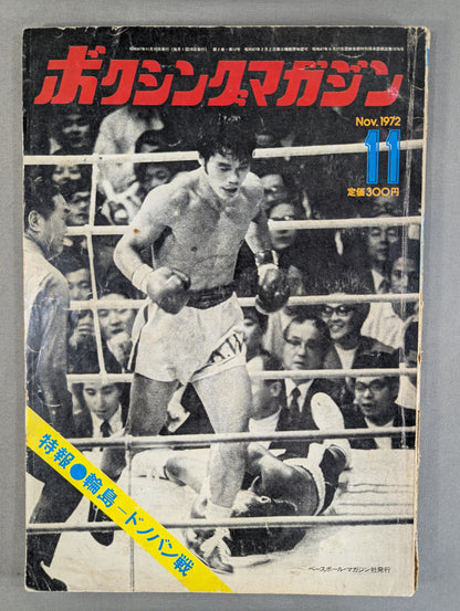 ボクシングマガジン14