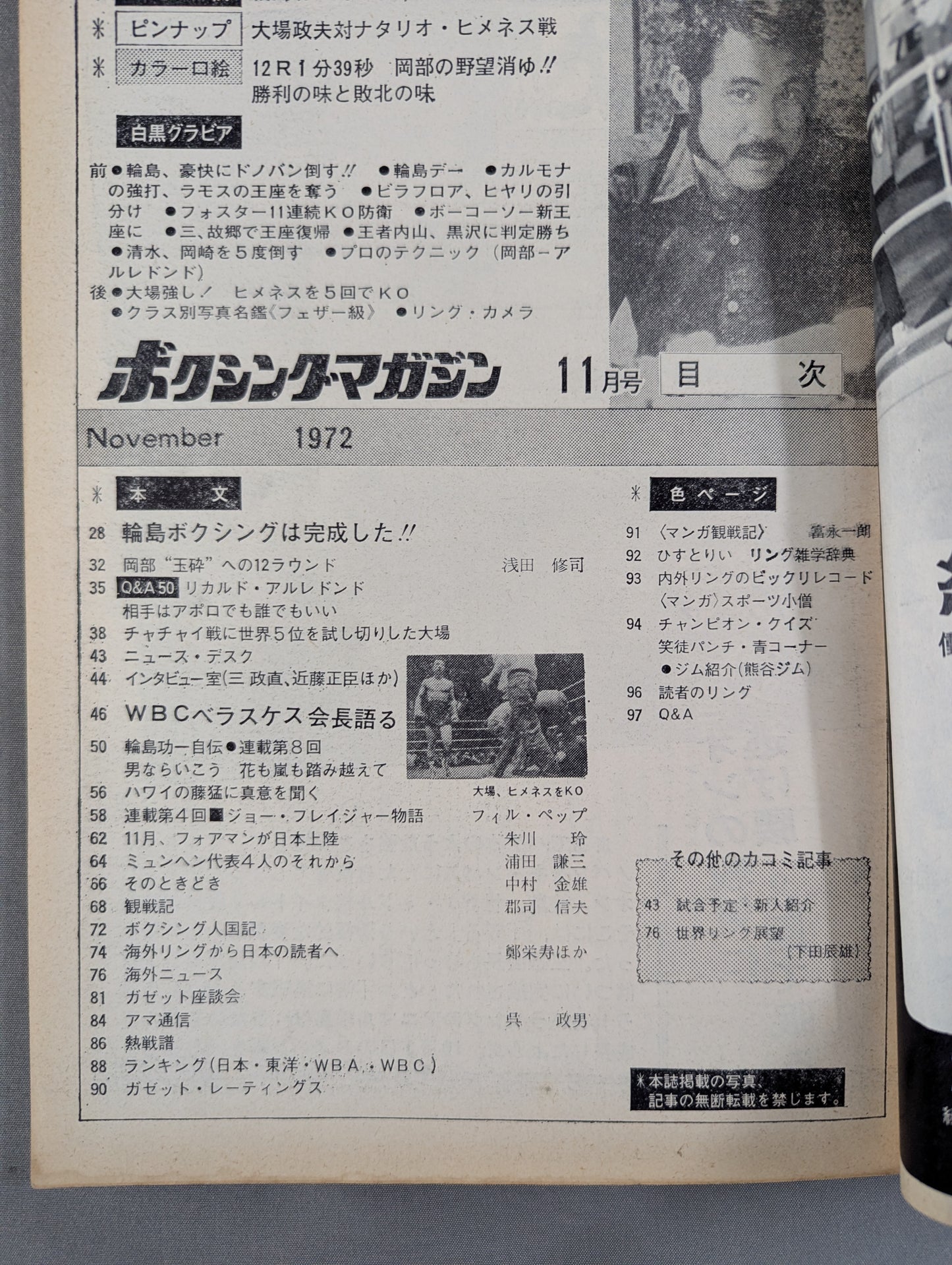 ボクシングマガジン14