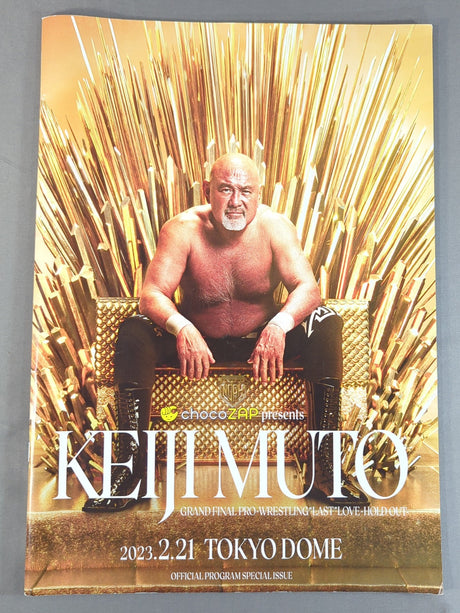 ★武藤敬司 引退試合★ KEIJI MUTO GRAND FINAL PRO-WRESTLING“LAST”LOVE ～HOLD OUT～