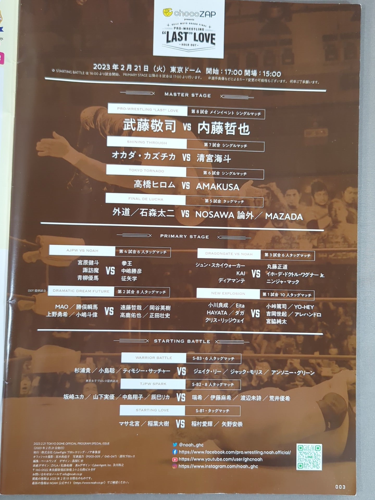 ★武藤敬司 引退試合★ KEIJI MUTO GRAND FINAL PRO-WRESTLING“LAST”LOVE ～HOLD OUT～