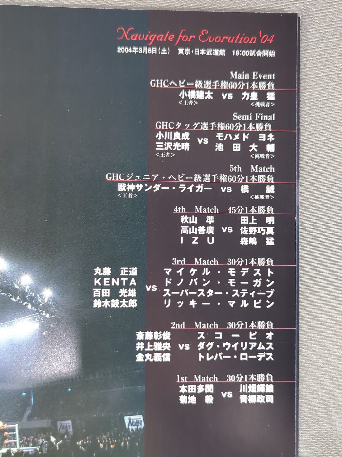 2004Navigate for Evolution / Nippon Budokan Tournament