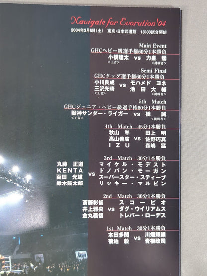 2004Navigate for Evolution / Nippon Budokan Tournament
