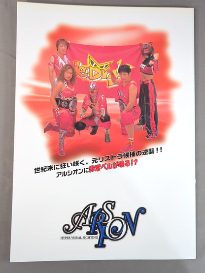 アルシオン / STARGOLD 2000 オフィシャルガイドブック Vol.17