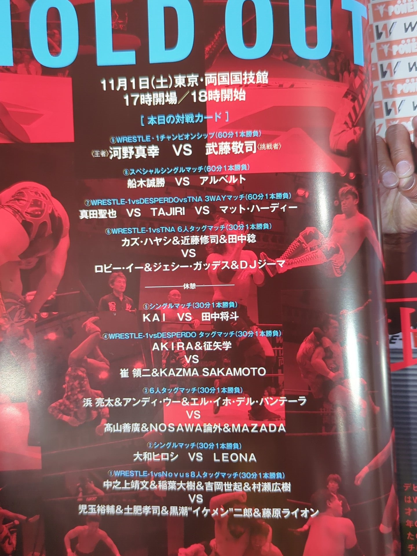 直筆サイン入り】WRESTLE-1 武藤敬司デビュー30周年記念大会 HOLD OUT