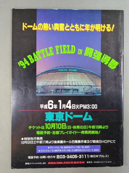 Fighting Spirit Special 88
