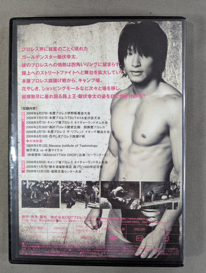 BEST OF THE SUPER 路上プロレス ～路上王 飯伏幸太編～