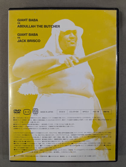 ジャイアント馬場 甦る16文キック 第3巻