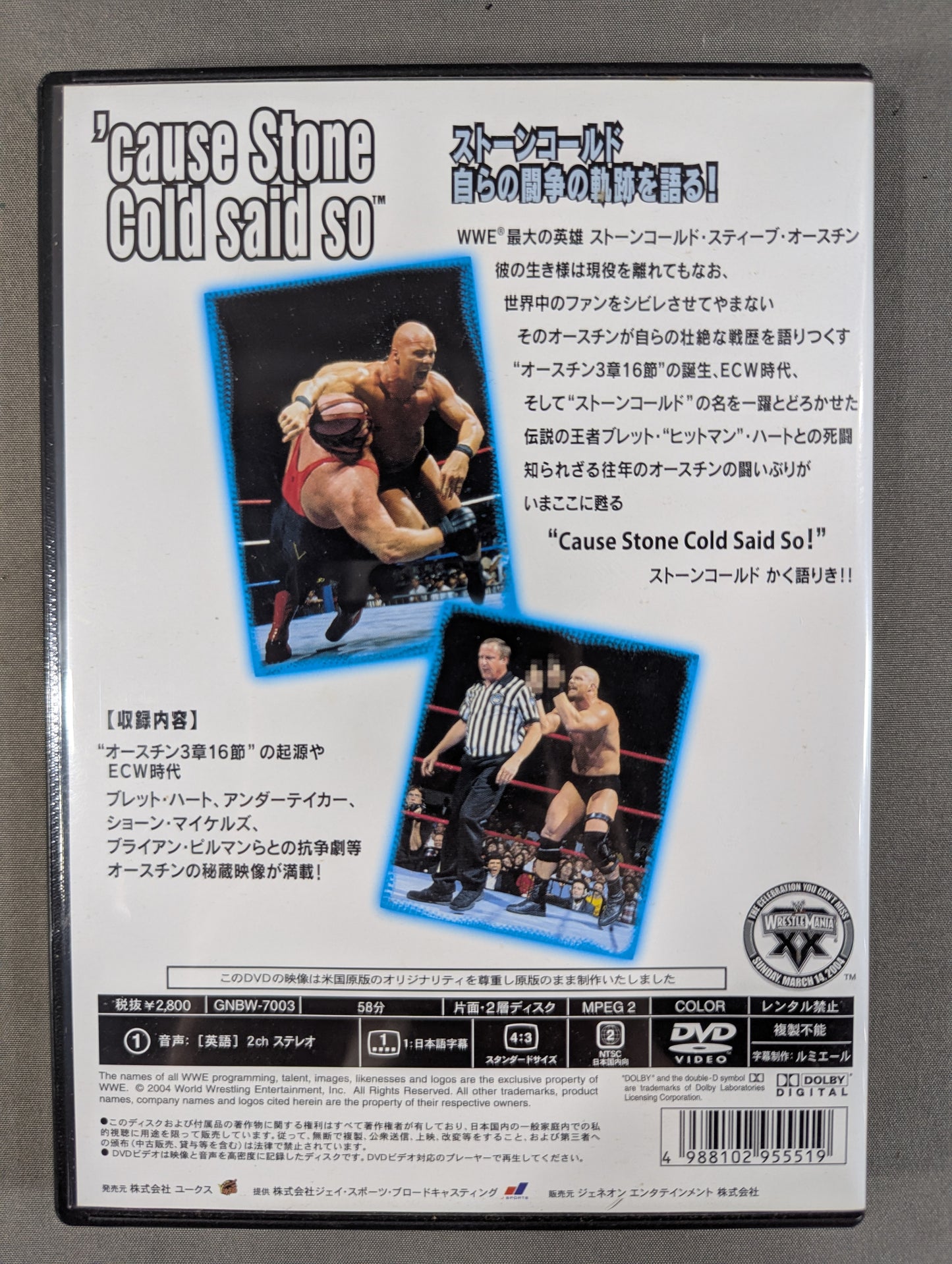 ストーンコールド セッド・ソウ