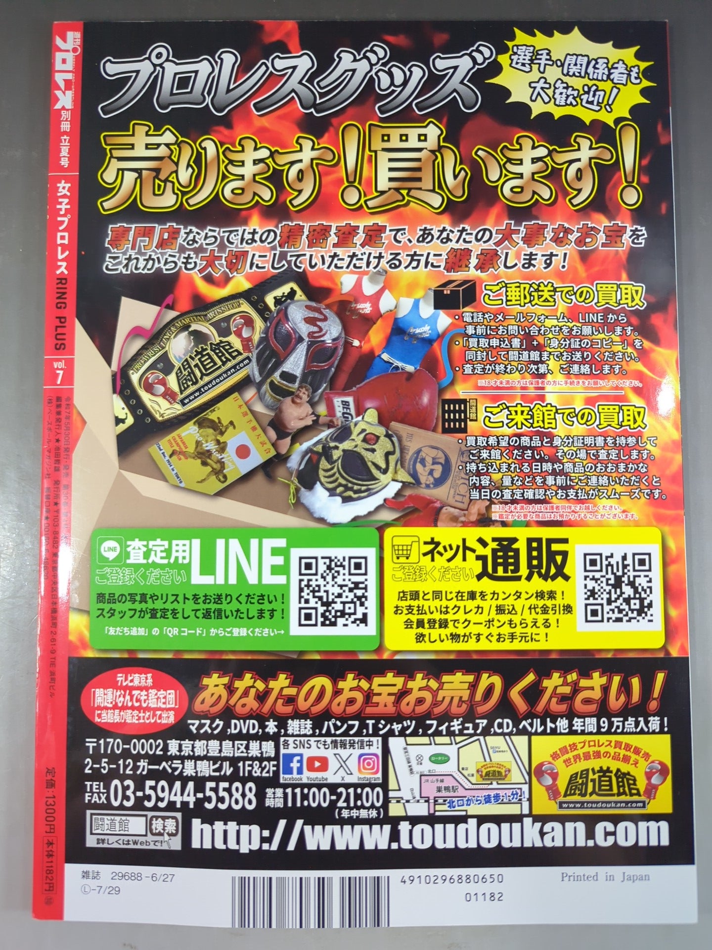Weekly Pro Wrestling  Appendix 156 "Women's Pro Wrestling  RING PLUS" vol.7