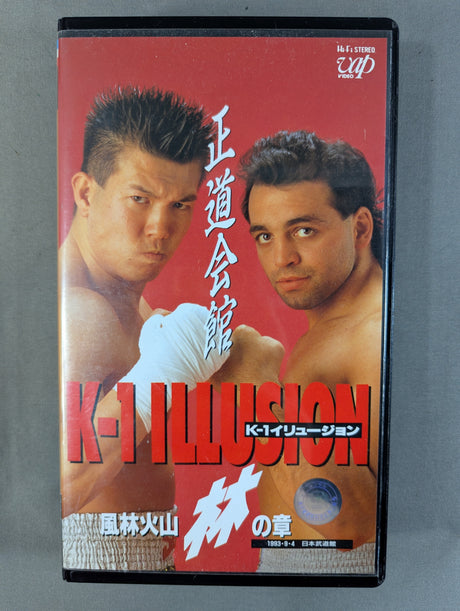 ★正道会館★ K-1 イリュージョン 風林火山 林の章