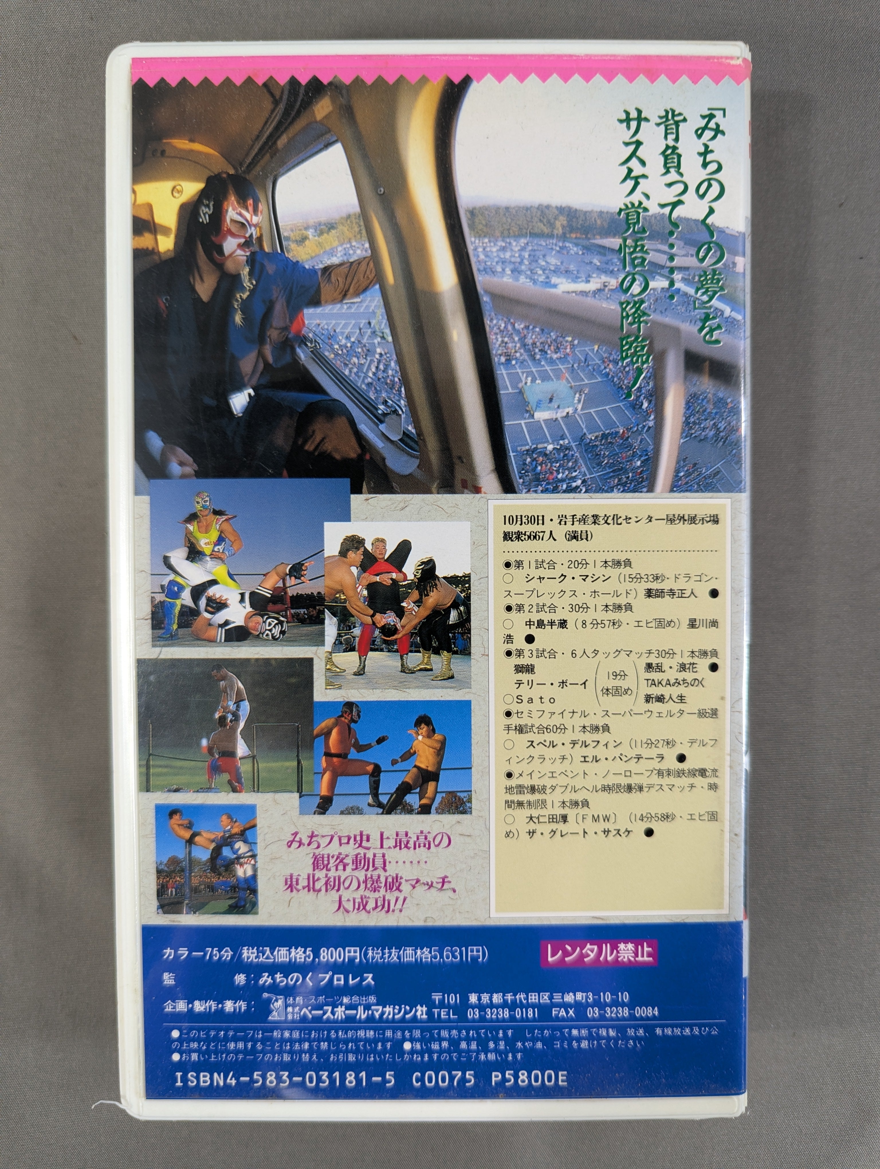 2003年9月23日　大仁田厚VSサスケ　電流爆破 みちのくプロレス　<DVD> サスケ＆大仁田が宇宙大戦争に勝利! スポーツナビ - 電流爆破での再会約束 スポーツ・フィットネス