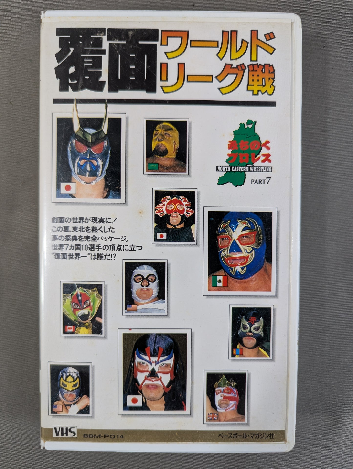 Masked World League Weekly Pro Wrestling Video Supplement Vol.14