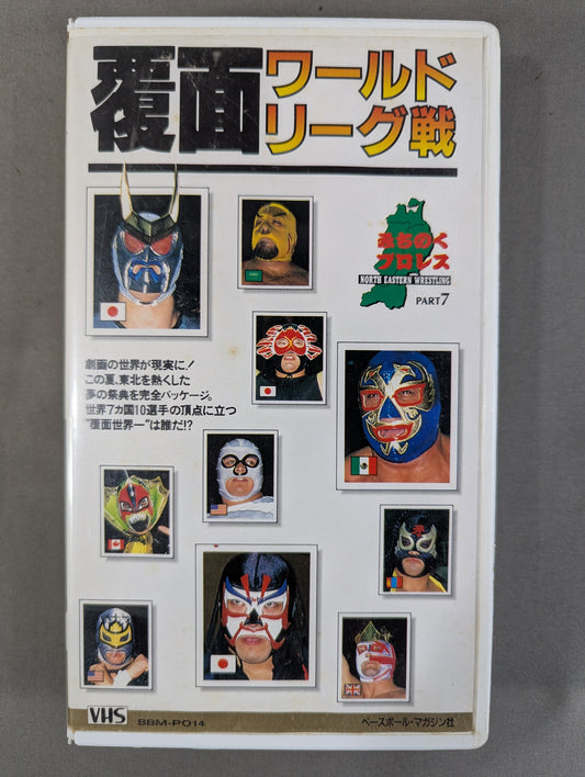 Masked World League Weekly Pro Wrestling Video Supplement Vol.14