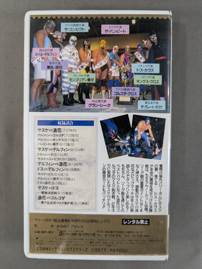Masked World League Weekly Pro Wrestling Video Supplement Vol.14
