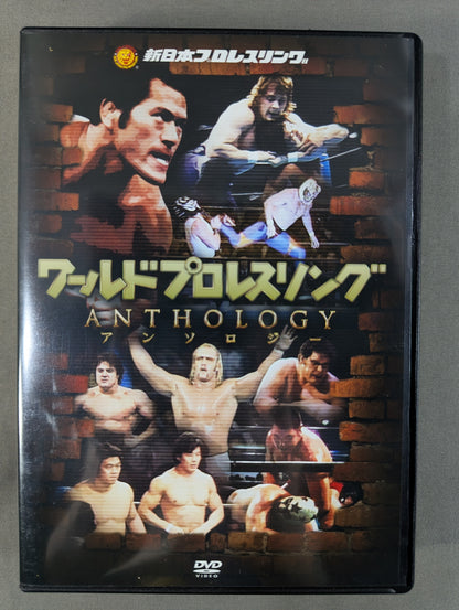 World Pro-wrestling anthology