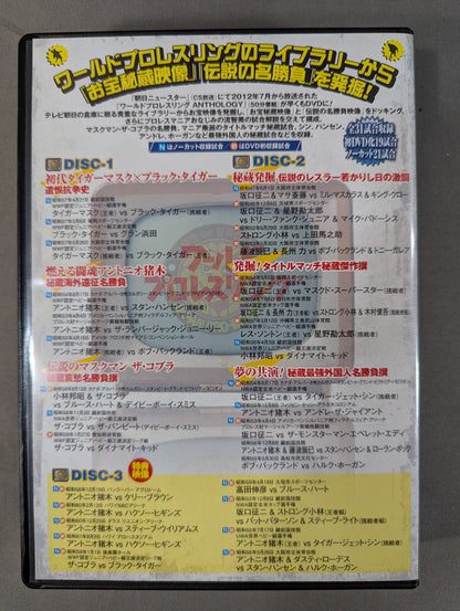 World Pro-wrestling anthology