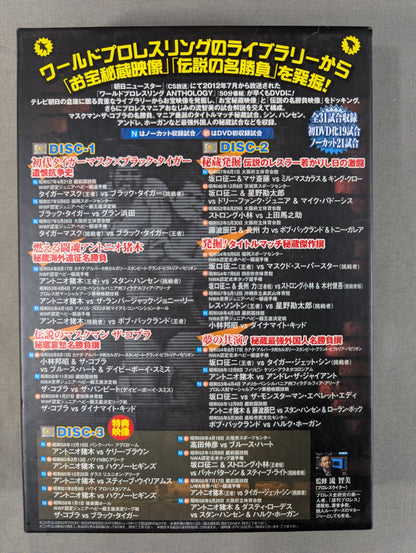 World Pro-wrestling anthology