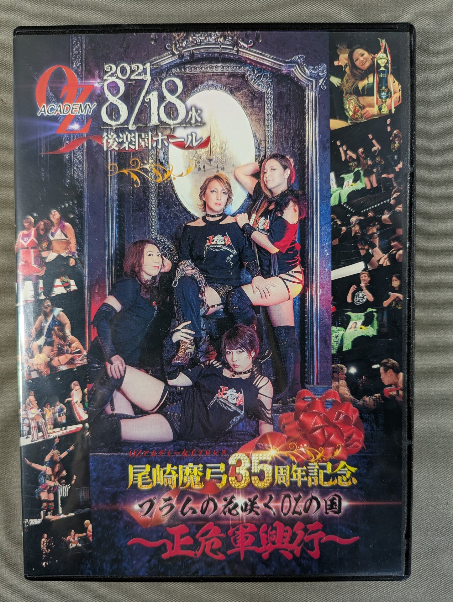 ★尾崎魔弓35周年記念★ プラムの花咲くOZの国 ～正危軍興行～