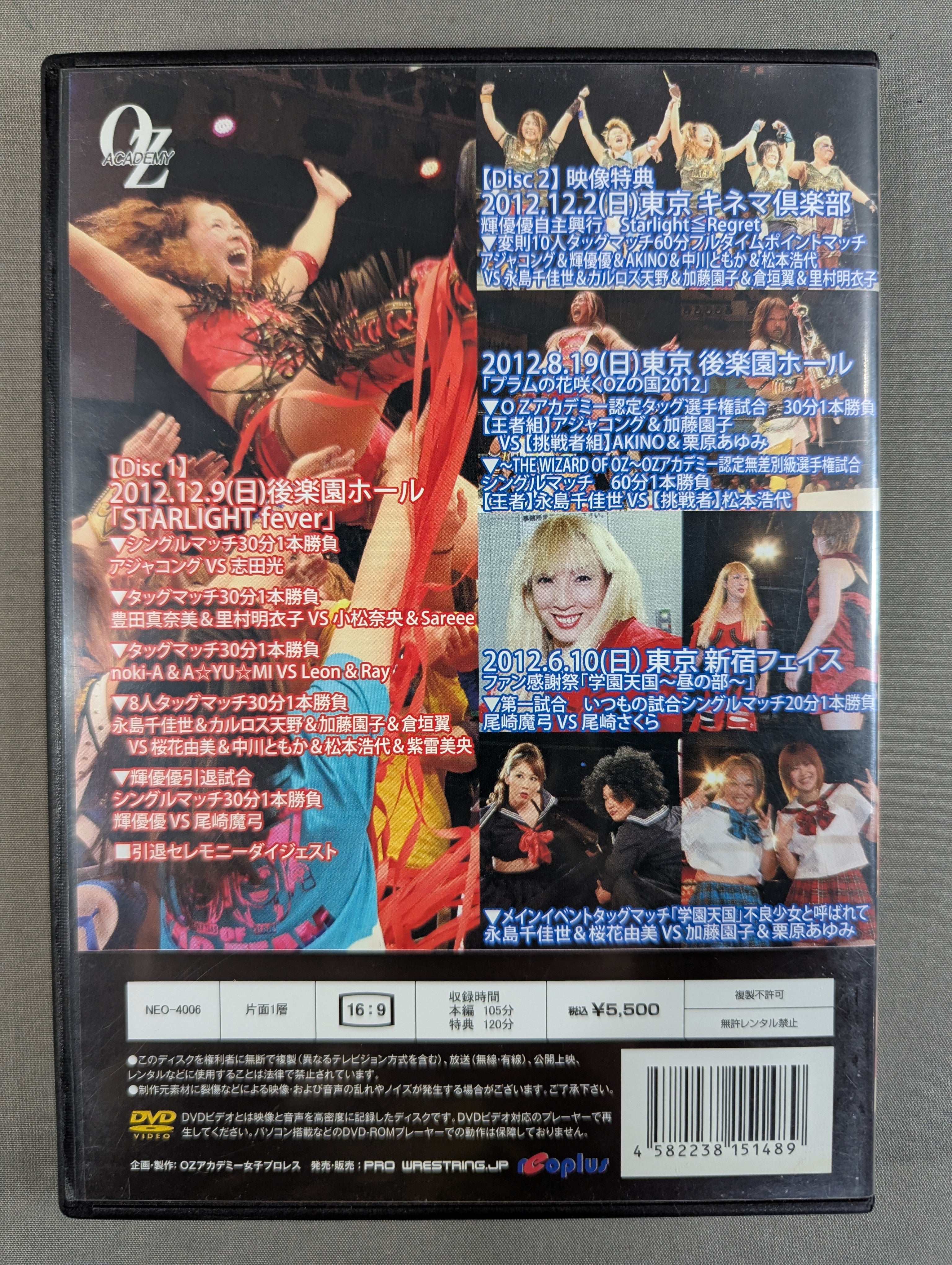 STARLIGHT fever 輝優優引退興行DVD 後楽園ホール大会 ☆OZアカデミー☆ 輝優優 引退興行 STARLIGHT fever – 闘道館