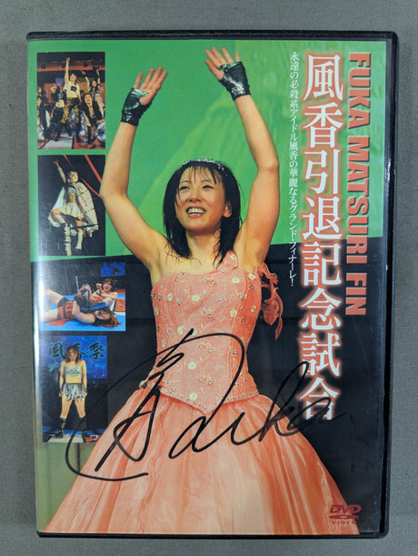 【直筆サイン入り】風香引退記念試合 FUKA MATSURI FIN