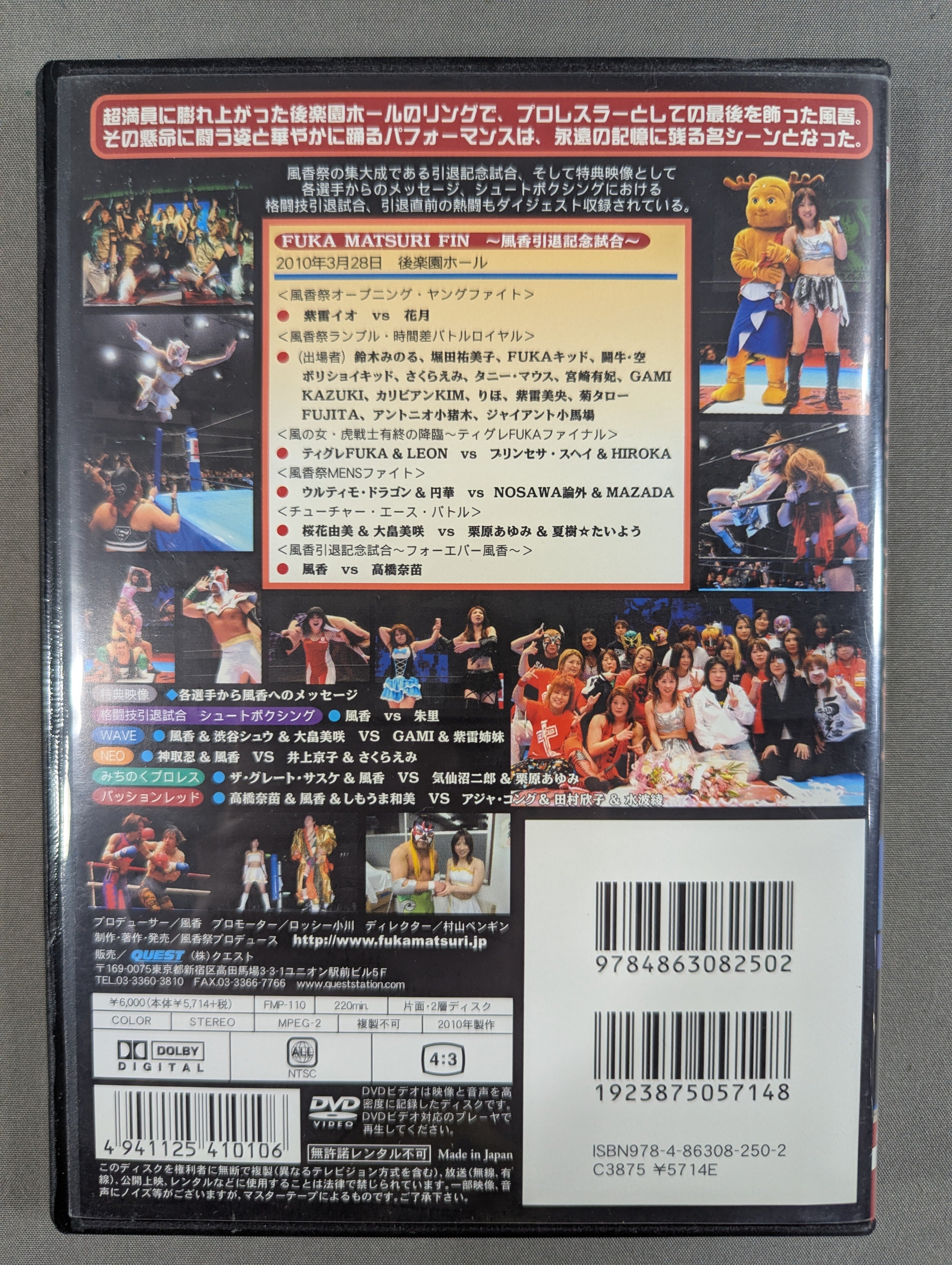 直筆サイン入り】風香引退記念試合 FUKA MATSURI FIN – 闘道館