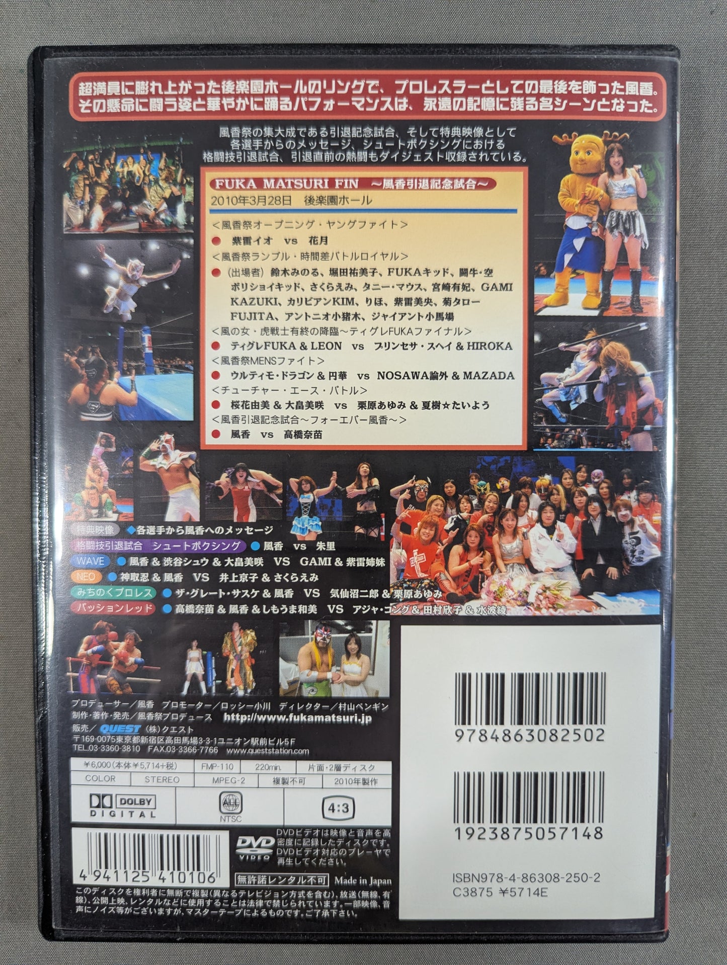 【直筆サイン入り】風香引退記念試合 FUKA MATSURI FIN