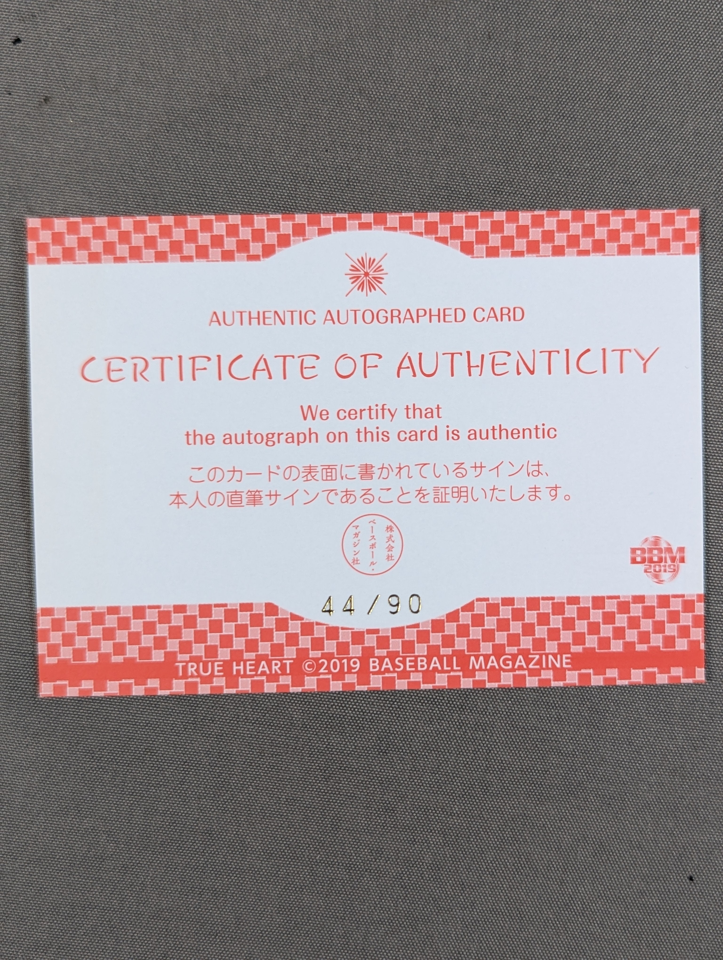 2019 BBM 直 DATE 公式サインカード – 闘道館