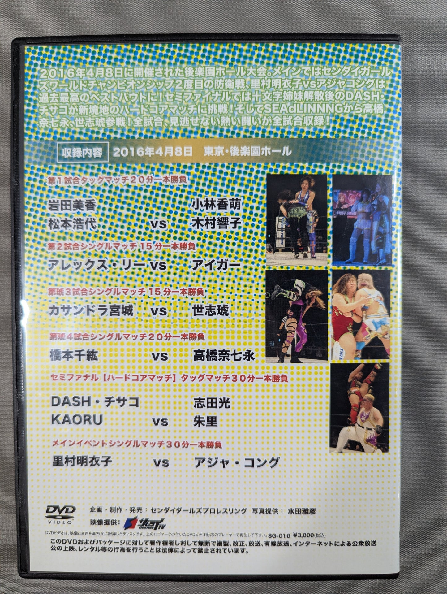 ★里村明衣子vsアジャ・コング★ センダイガールズプロレスリング 4・8 後楽園ホール