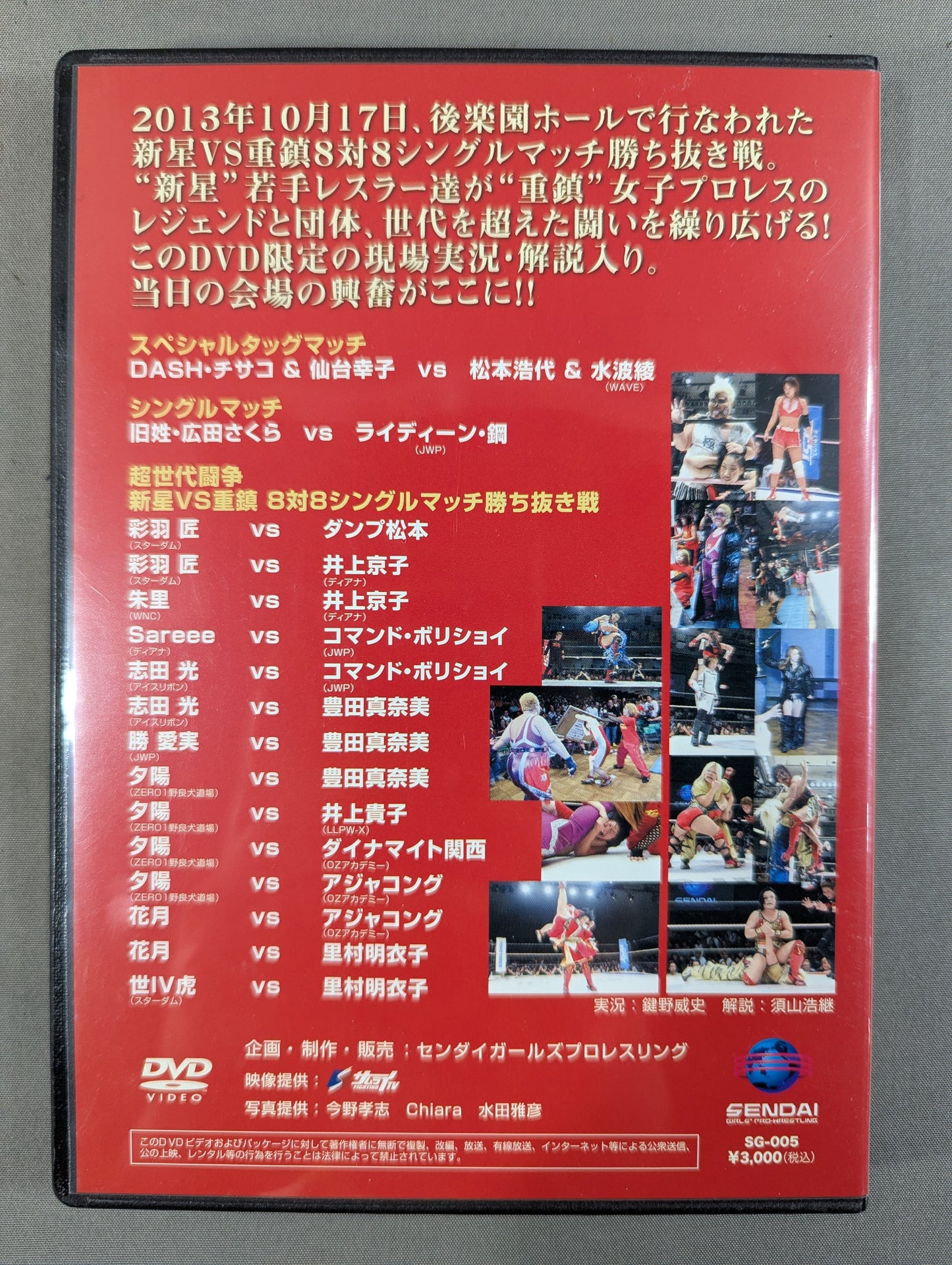 センダイガールズプロレスリング 女子プロレス大変革 超世代闘争 ～新星vs重鎮～
