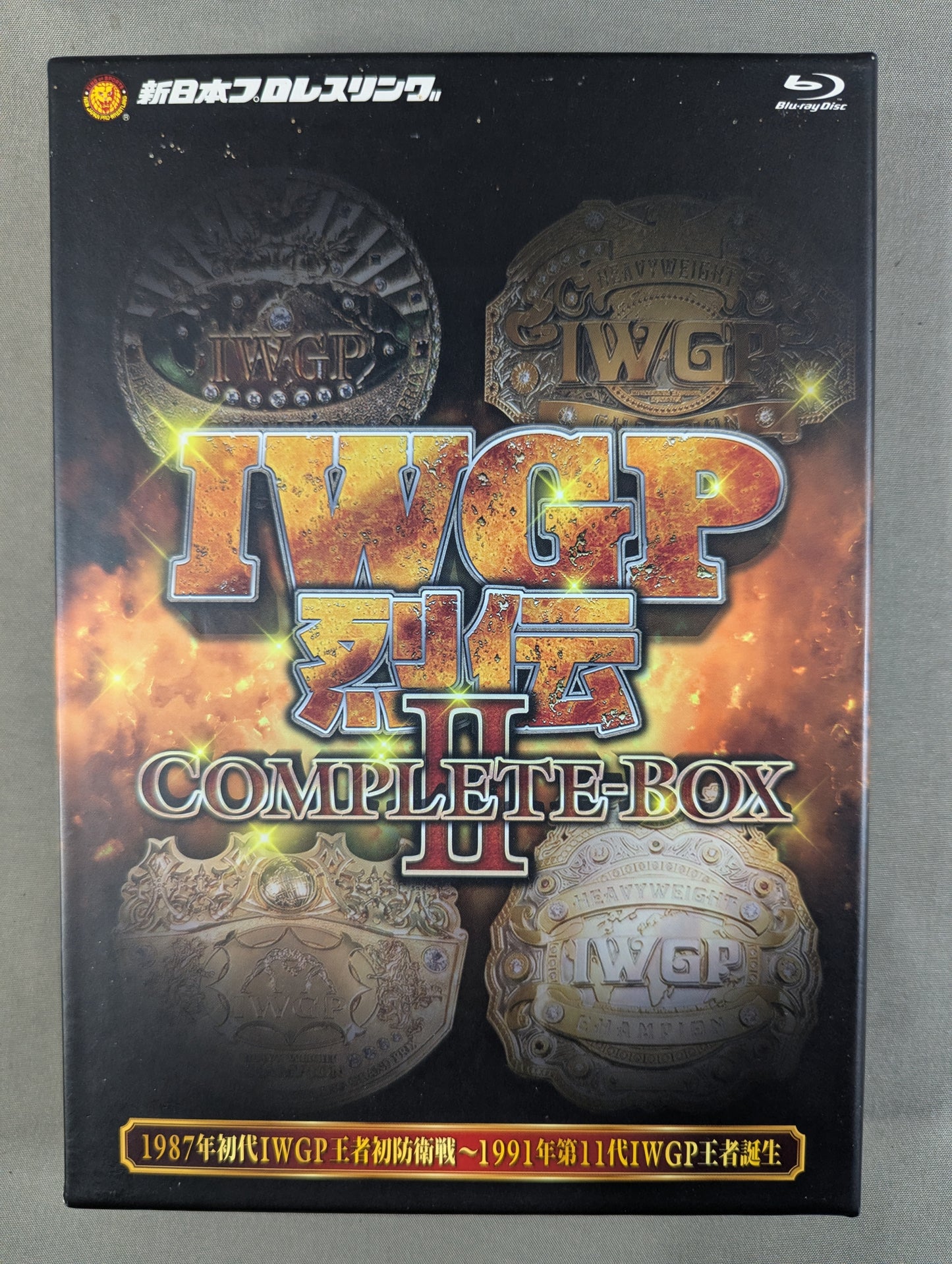 IWGP烈伝COMPLETE-BOXⅡ ★1987年初代IWGP王者初防衛戦～1991年第11代IWGP王者誕生★