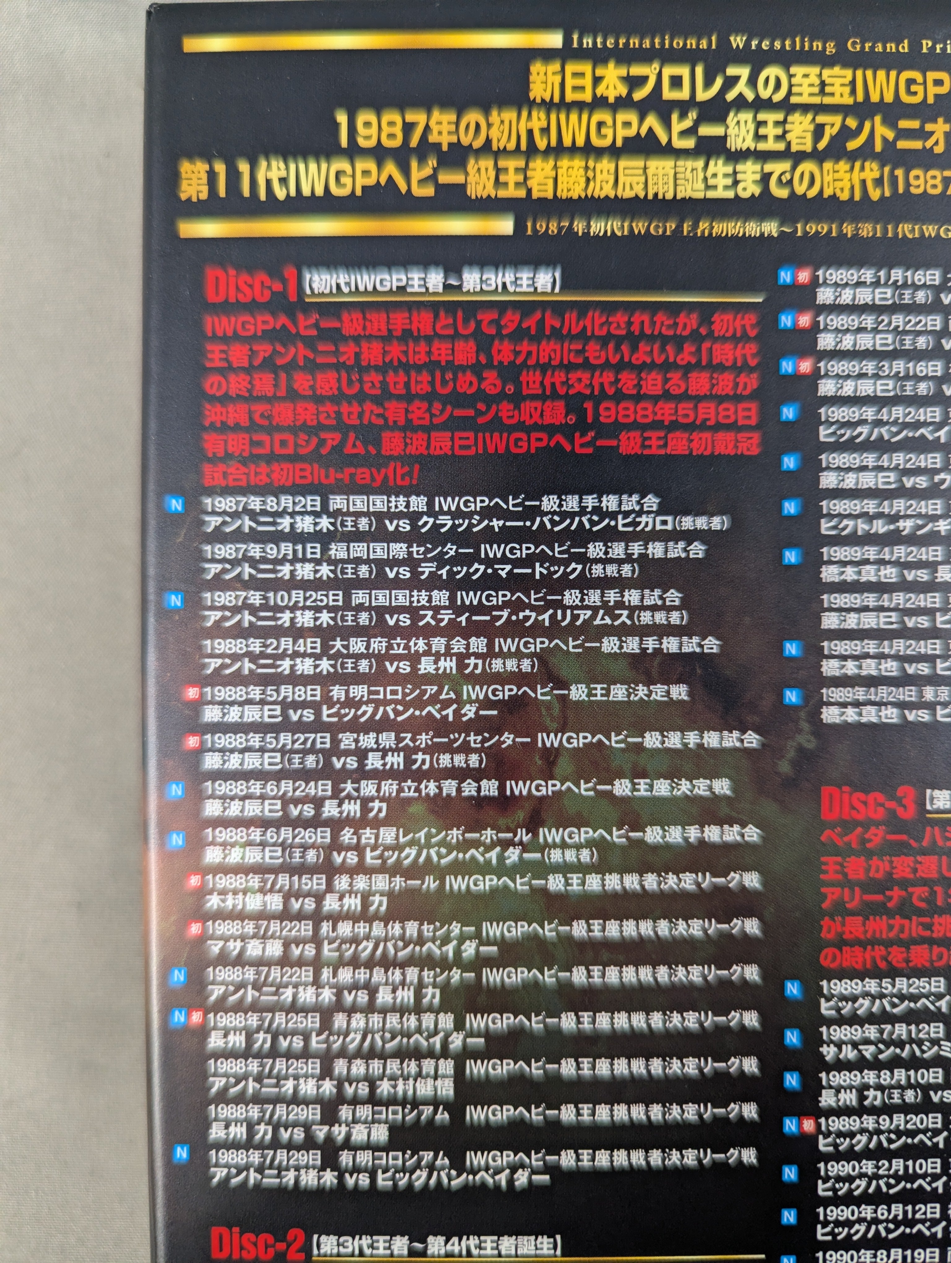 専用出品ーIWGP烈伝COMPLETE-BOX Ⅱ 1987年初代〜 IWGP烈伝COMPLETE-BOXⅡ ☆1987年初代IWGP王者初防衛戦～1991年第11代