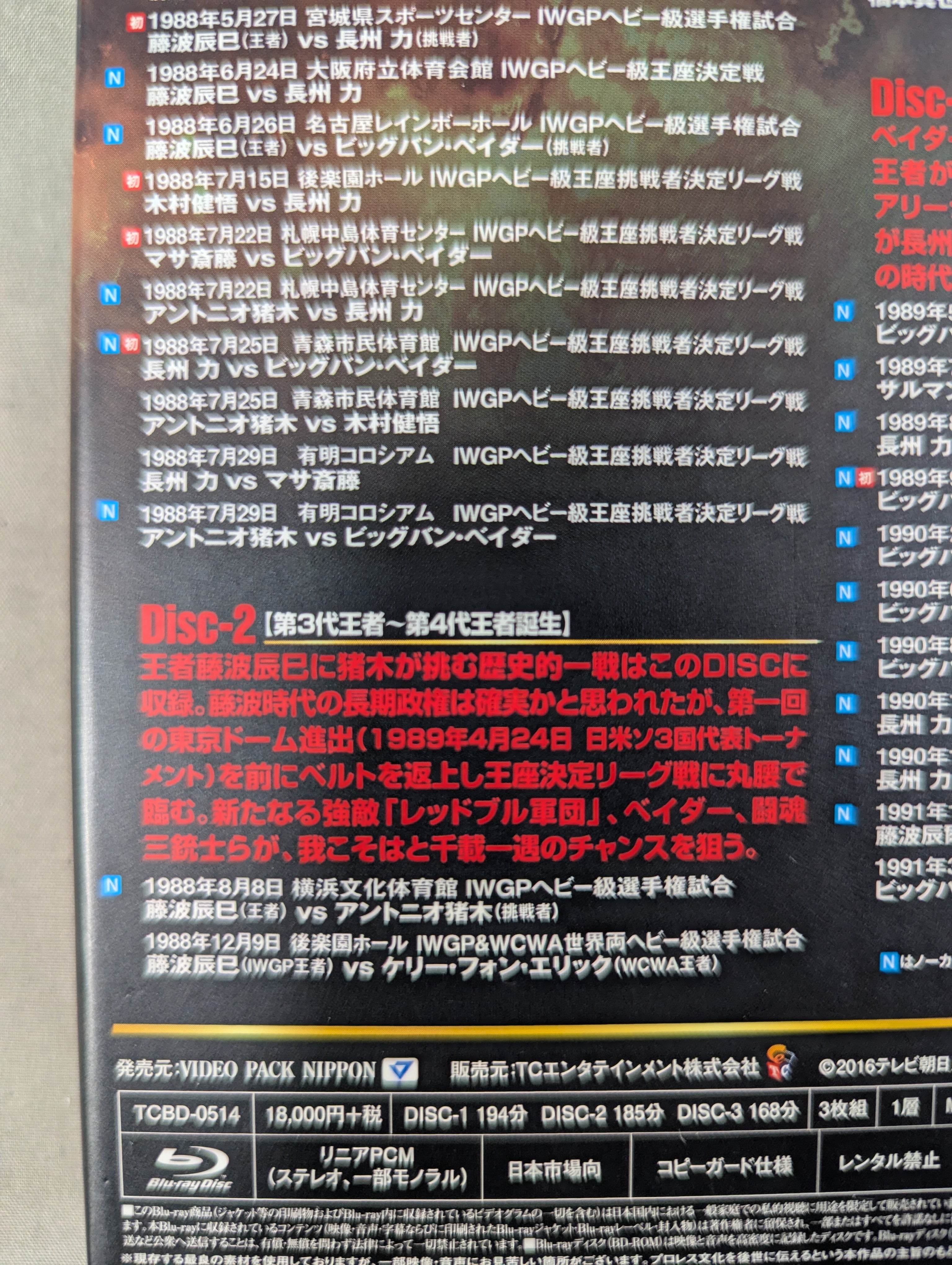 IWGP烈伝COMPLETE-BOXⅡ ☆1987年初代IWGP王者初防衛戦～1991年第11代