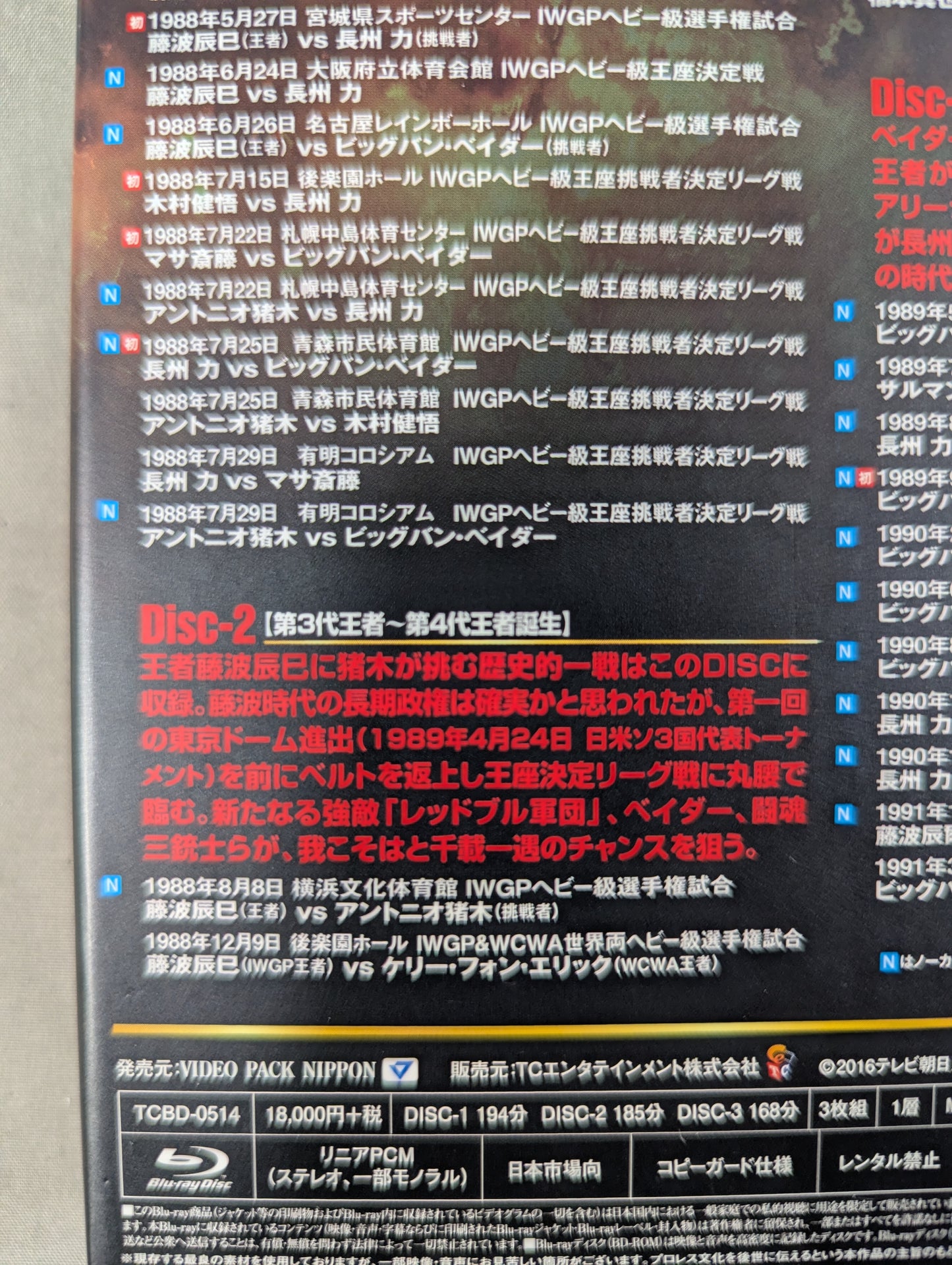 IWGP烈伝COMPLETE-BOXⅡ ★1987年初代IWGP王者初防衛戦～1991年第11代IWGP王者誕生★