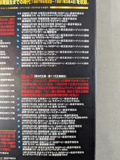 IWGP烈伝COMPLETE-BOXⅡ ★1987年初代IWGP王者初防衛戦～1991年第11代IWGP王者誕生★