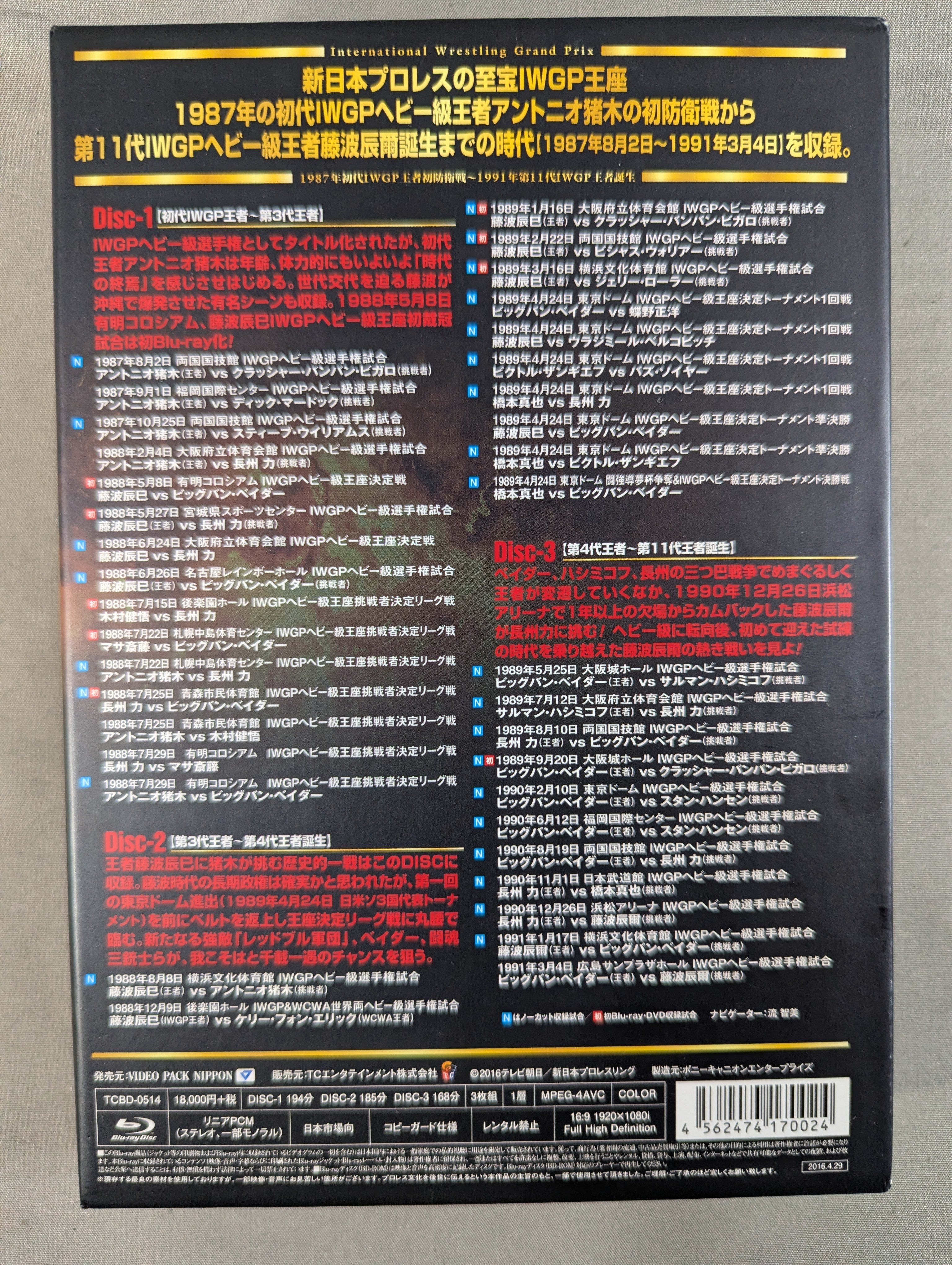 専用出品ーIWGP烈伝COMPLETE-BOX Ⅱ 1987年初代〜 IWGP烈伝COMPLETE-BOXⅡ ☆1987年初代IWGP王者初防衛戦～1991年第11代
