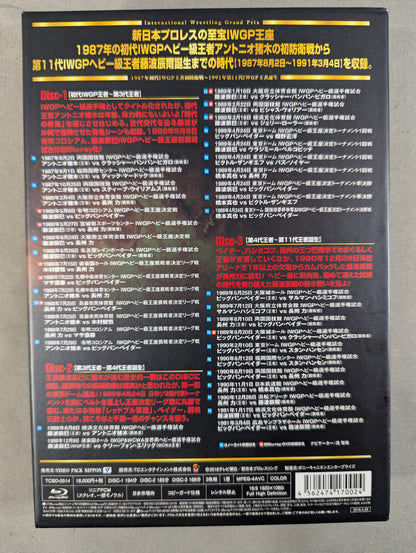 IWGP烈伝COMPLETE-BOXⅡ ★1987年初代IWGP王者初防衛戦～1991年第11代IWGP王者誕生★