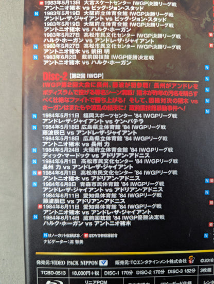 IWGP烈伝 COMPLETE-BOX Ⅰ ★1981年IWGP構想～1987年初代IWGP王者誕生★