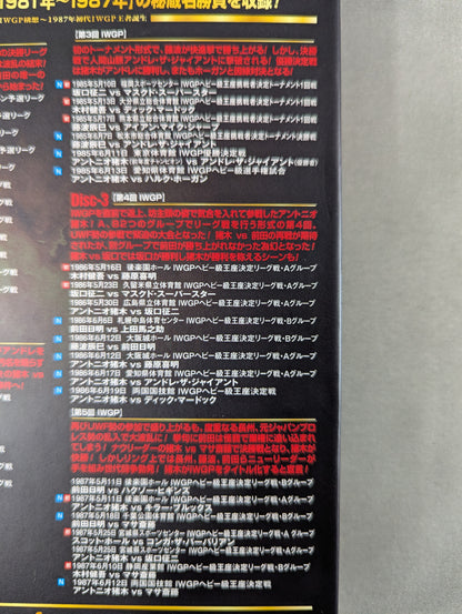 IWGP烈伝 COMPLETE-BOX Ⅰ ★1981年IWGP構想～1987年初代IWGP王者誕生★