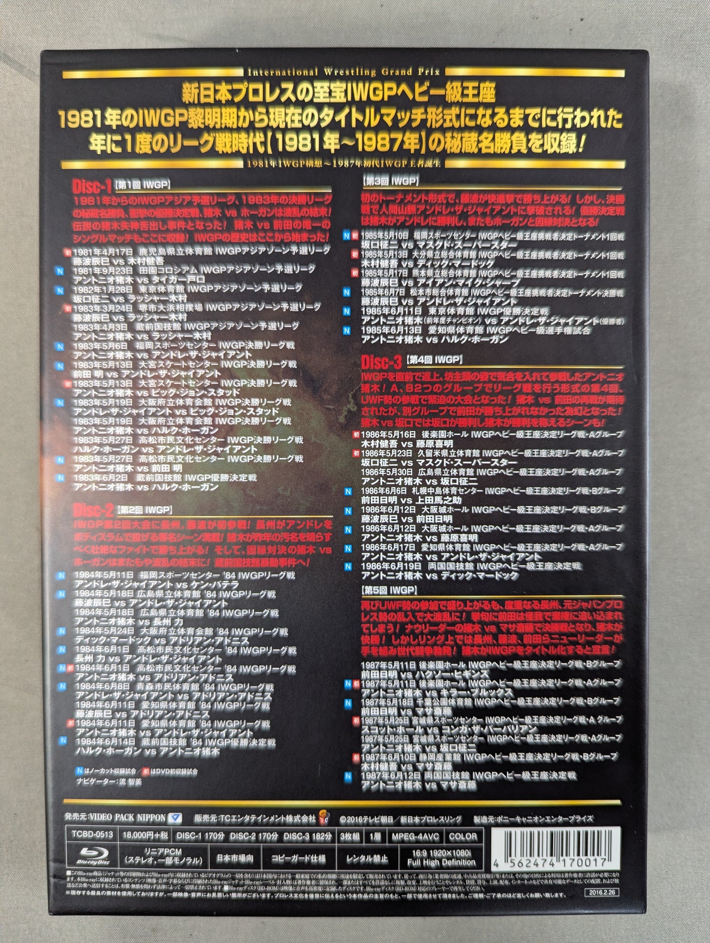 IWGP烈伝 COMPLETE-BOX Ⅰ ★1981年IWGP構想～1987年初代IWGP王者誕生★