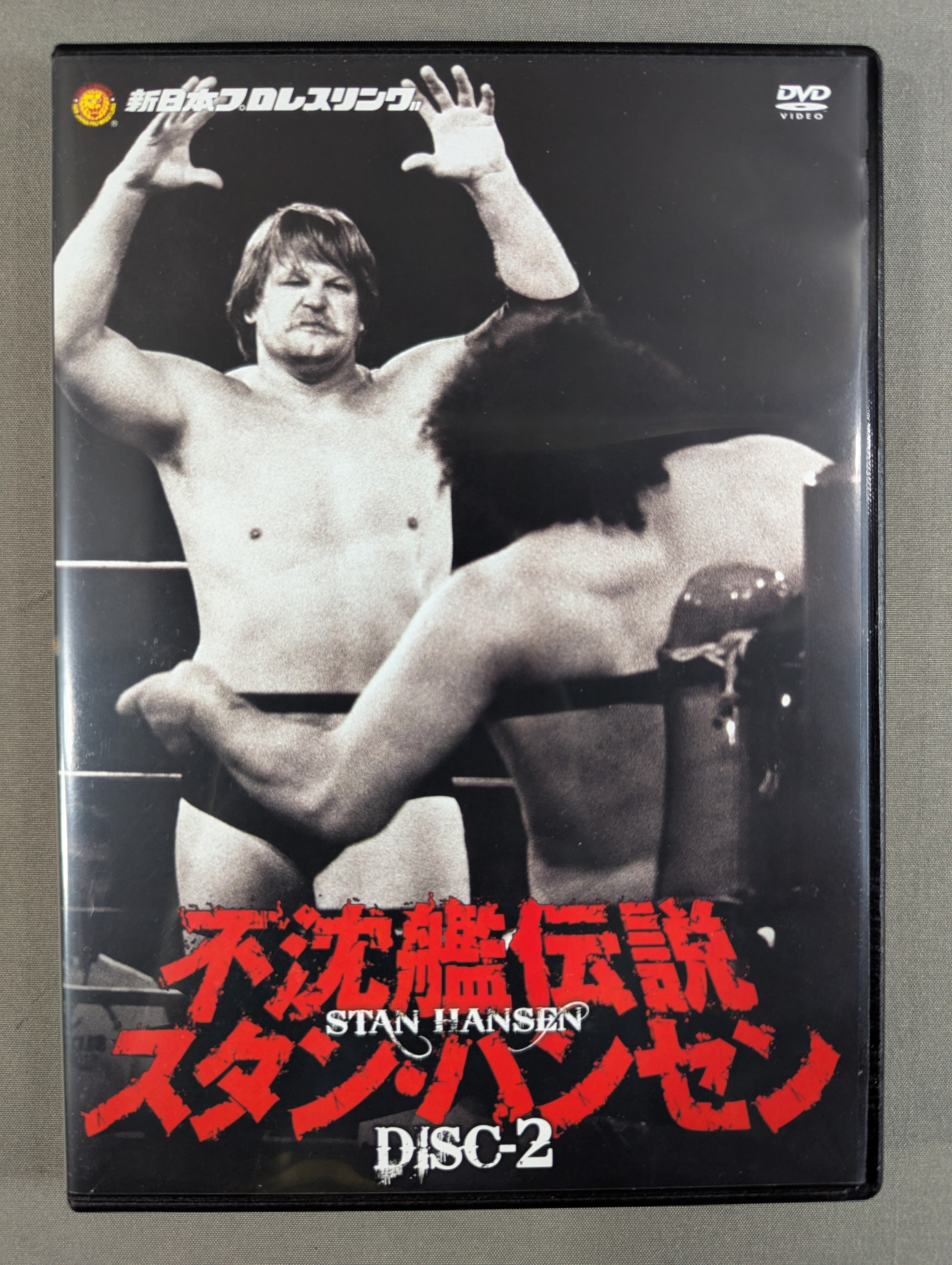 不沈艦伝説スタンハンセン　新日本プロレスリングDVD 3枚組 不沈艦伝説 スタン・ハンセン – 闘道館