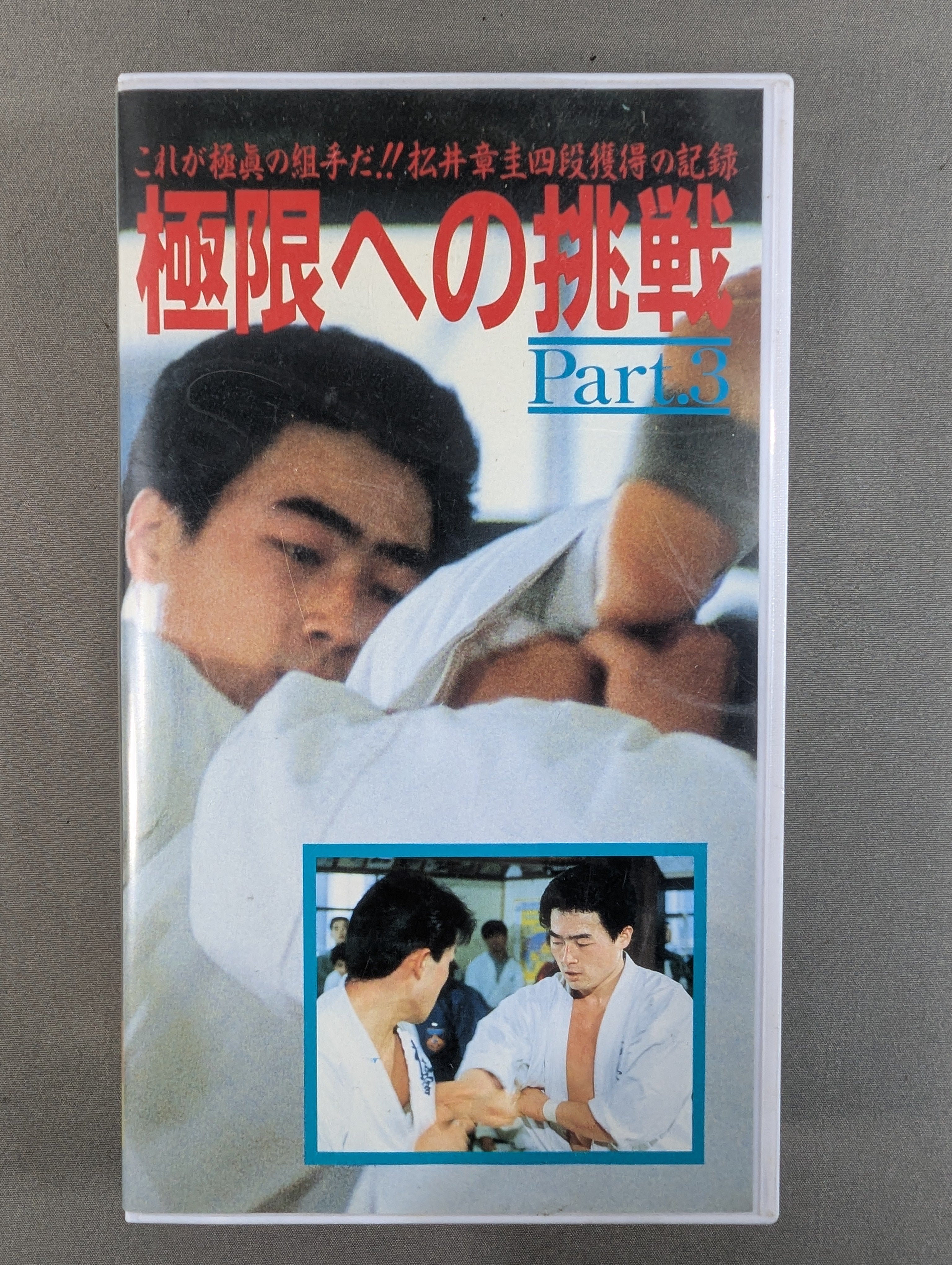 DVD/Video – Page 27 – 闘道館