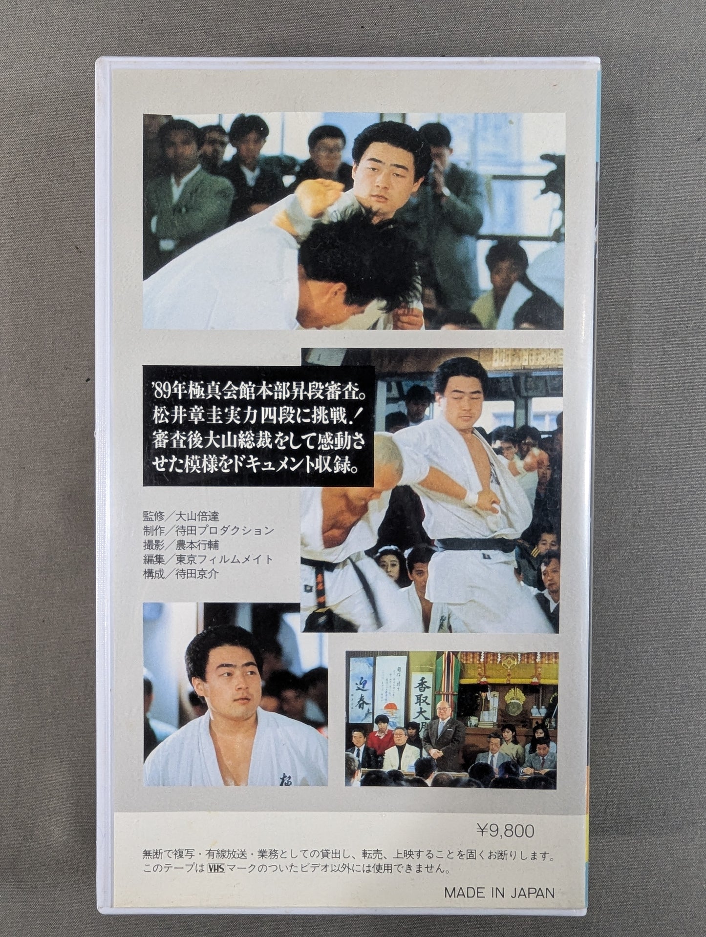 極限への挑戦 Part.3 これが極真の組手だ!! 松井章圭四段獲得の記録★