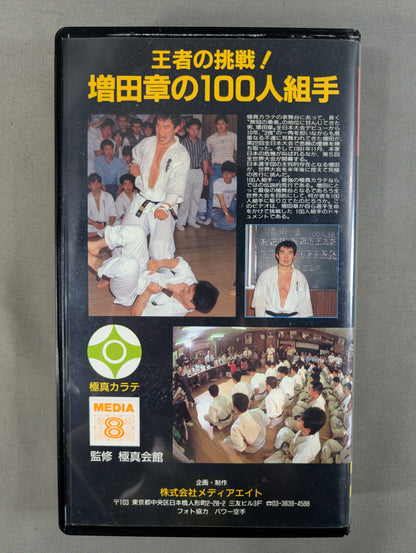 Challenge of the champion! Akira Masuda's 100-person kumite