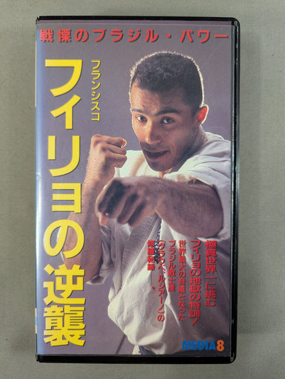 ★戦慄のブラジル・パワー★ フランシスコ・フィリョの逆襲